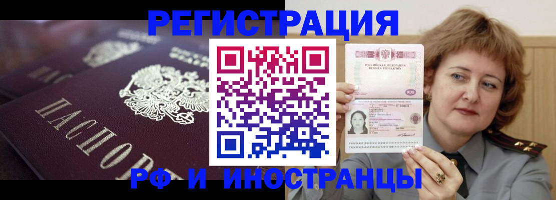 прописка для военкомата в Рославле