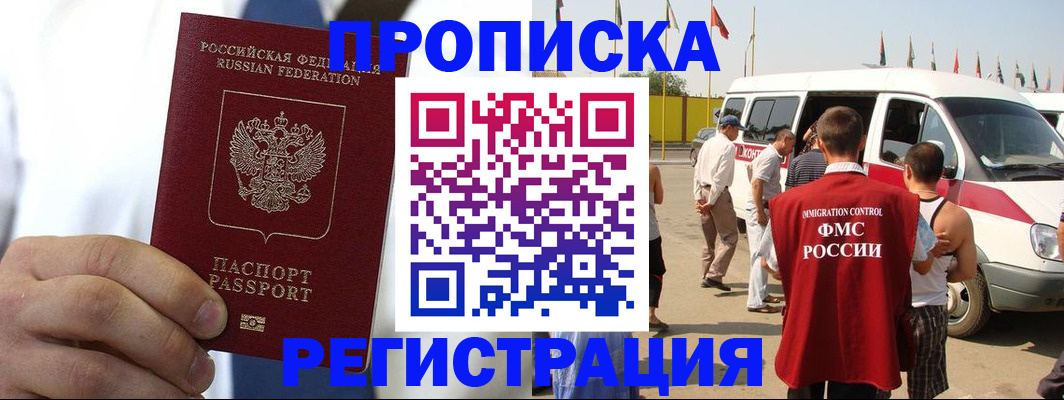 прописка для кредита в Рославле